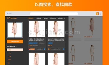 AliPrice 卖家助手 以图搜货神器 在跨境电商网站上找到同款货源