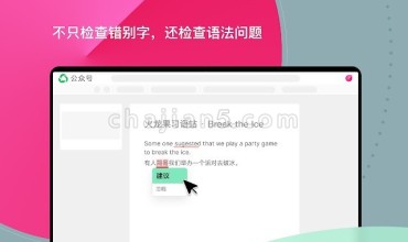 火龙果校对 中文和英文双语语法检查