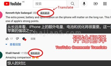 油管评论翻译机 一款轻松翻译YouTube评论的浏览器插件