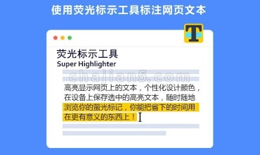 Super Highlighter 网页文字荧光标示工具