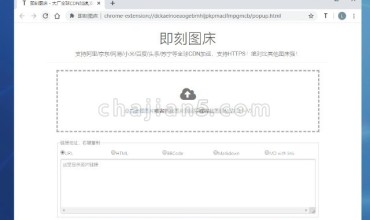即刻图床 利用互联网大厂的外链图片来做的免费图床