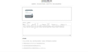 即刻图床-精简版 用大厂的免费外链图片来做的图床