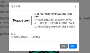 微信公众号同步助手 支持头条号、简书、知乎、WordPress