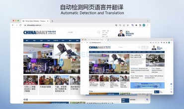 智译 浏览网页时自动检测页面语言 翻译为设置的目标语言