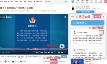 bili note helper B站学习助手 笔记大纲 导航标注 笔记心愿单 笔记徽章