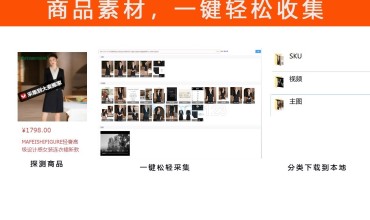 大麦搬家助手 一键采集多个平台上的指定商铺或指定商品