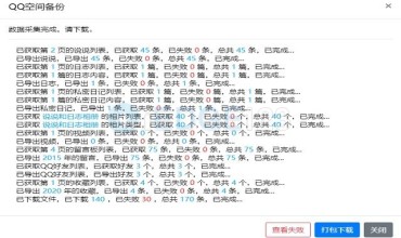 QQ空间导出助手 可以导出备份QQ空间的日志、私密日志、说说、相册、留言板等数据