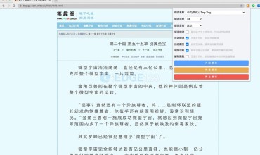 梦想小说朗读助手 支持数百小说网站自动翻页朗读