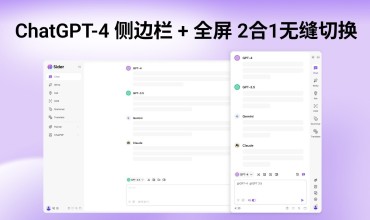 Sider: ChatGPT 侧边栏 + GPT-4、Claude 3、Gemini 和 GPT 系列